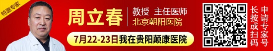 【暑期癫痫名医面对面】7月22-23日，北京三甲神经内科大咖<周立春教授>亲临颠康，抓紧抢号！