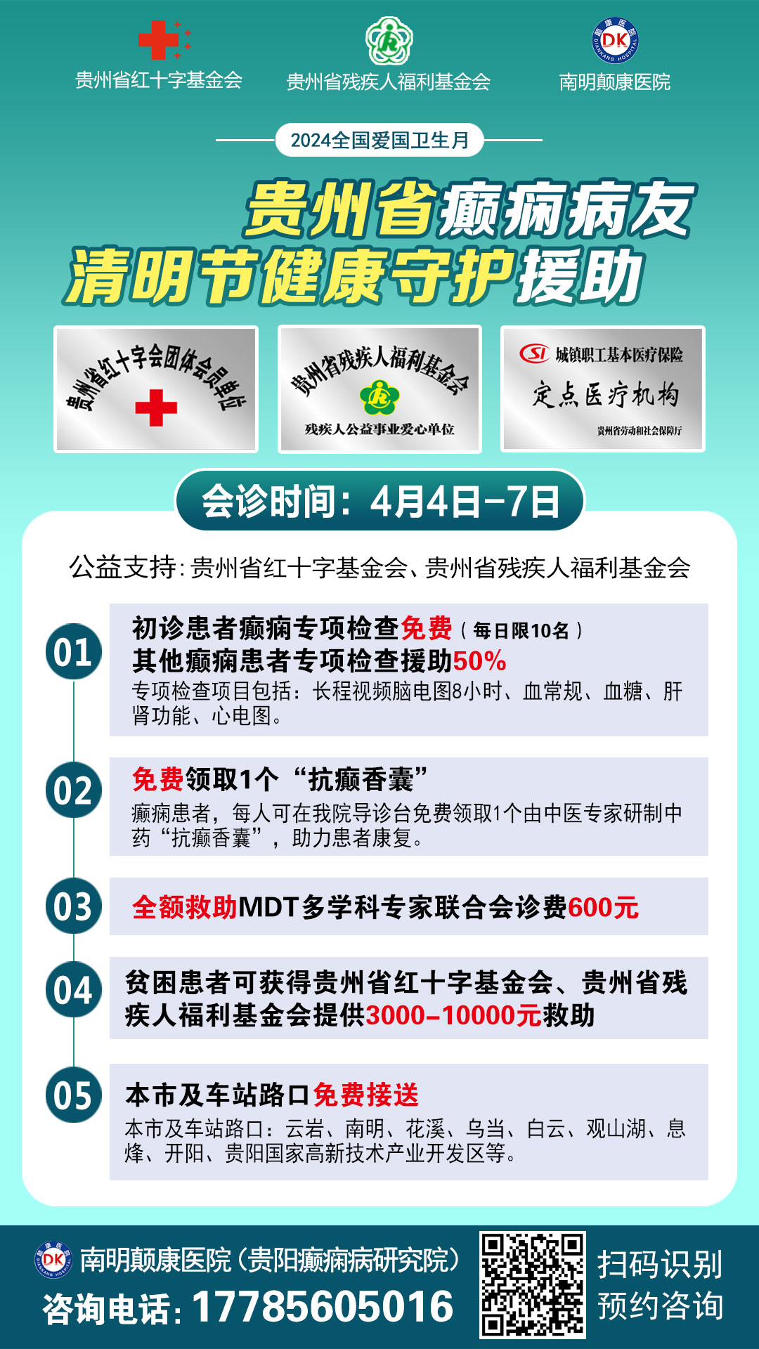 【清明不休假】资深癫痫专家驻院领衔亲诊，赶紧抢约！