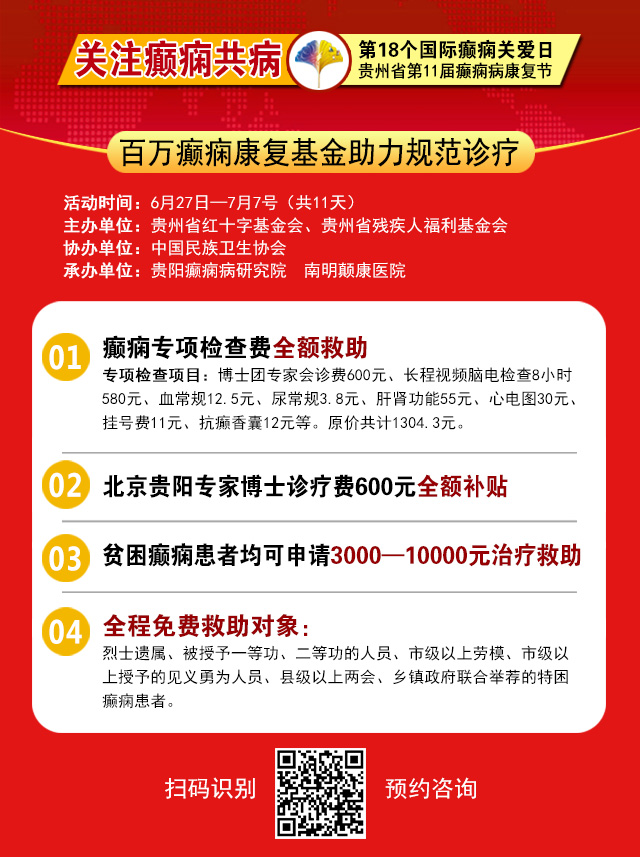 【重要通知】6月28-30日，北京癫痫专家、海归医学博士后<朱陵群教授>再临颠康会诊，机不可失！