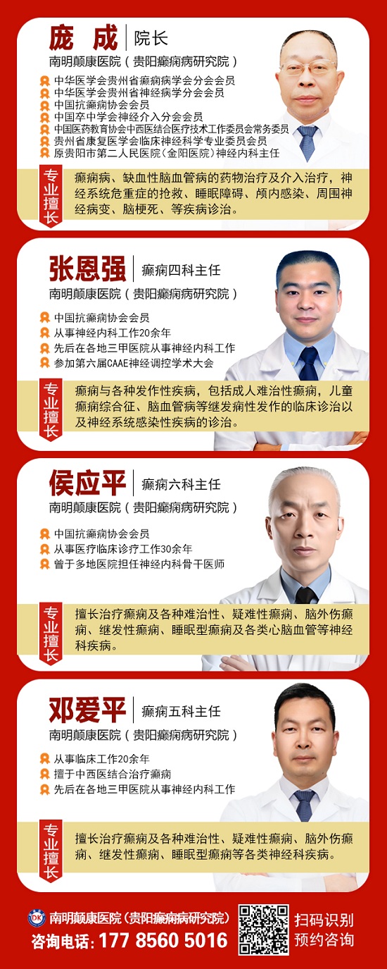 覆盖贵州全省!国际癫痫关爱日“全省癫痫病检查全额救助暨京渝黔专家博士团亲诊”公益活动开启,速看!