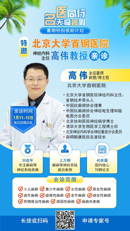 【名医护航】2025暑期特别救助计划重磅启动!现在预约可享